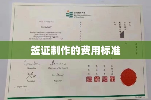 葫芦岛签证制作的费用标准